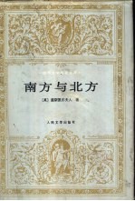 南方与北方