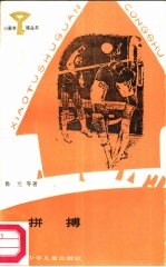 拼搏