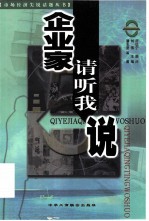 企业家,请听我说