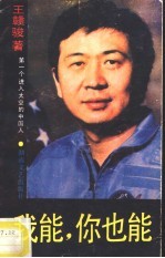 我能, 你也能