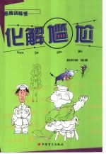 化解尴尬