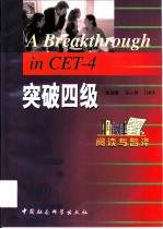 突破四级