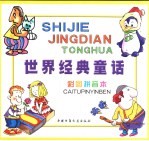 世界经典童话 商人和猫