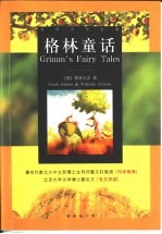 格林童话