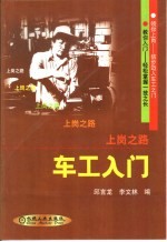 车工入门