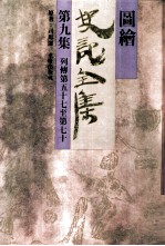图绘史记全集 第9集