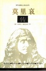 莫里哀传