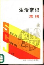 生活常识集锦