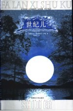 世纪儿