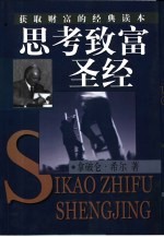 思考致富圣经 获取财富的十三个步骤