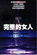 完整的女人