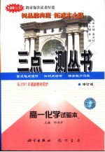 高一化学试验本 修订版