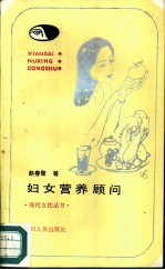 妇女营养顾问