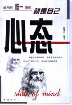 心态
