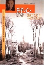 我心荡漾 俄国少女妲尼娅与我的故事