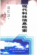 现代科技信息检索