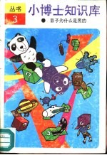 影子为什么是黑的