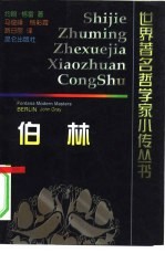 伯林