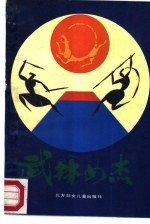 武林女杰