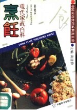 烹饪