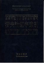 潜夫论逐字索引