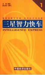 三星智力快车 1