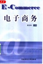 电子商务