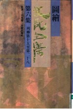 图绘史记全集 第6集