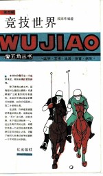 竞技世界