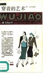 穿着的艺术