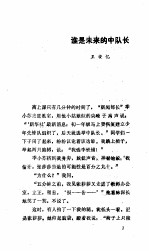 中国儿童短篇小说选 4 1976-1982