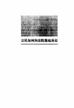 实用自我保护指南 法律权益自我保护