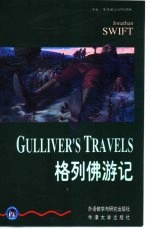 格列佛游记