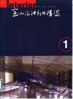 室内设计新作精选 1