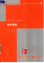 实时系统