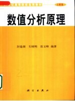 数值分析原理