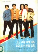 上海时装设计精选