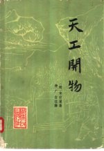 天工开物