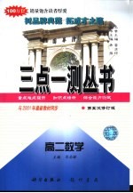 高二数学 第五次修订版