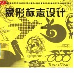 象形标志设计