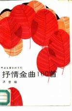抒情金曲100首