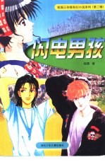 闪电男孩