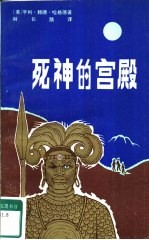 死神的宫殿