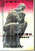 生命的律动 舞蹈概论