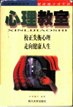 心理教室