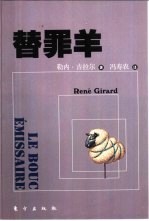 替罪羊
