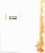 黑白摄影