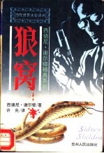 狼窝