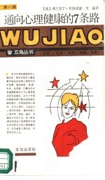 通向心理健康的7条路