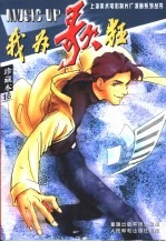 我为歌狂 16